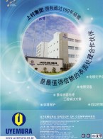 電鍍用化學品_金屬材料_電鍍測試儀器設(shè)備-上村化學（上海）有限公司